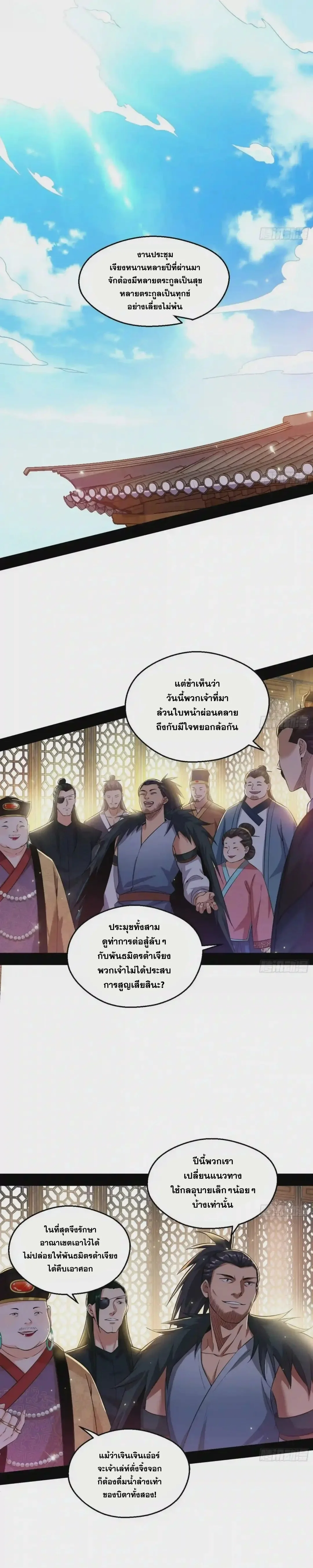 I'm an Evil God ข้าคือจักรพรรดิปีศาจ ตอนที่ 79 หน้า 3