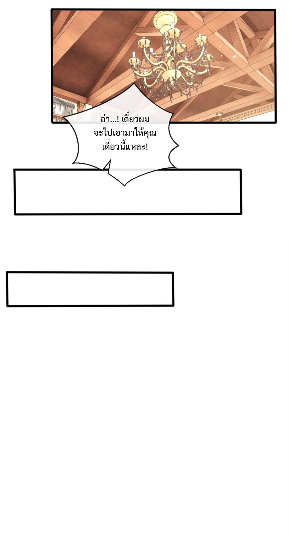 แม้ว่าฉันจะได้รับอาชีพที่แรร์ แต่ทำไมฉันกลับถูกทั้งเซิร์ฟเวอร์เกลียด? ตอนที่ 4 หน้า 32