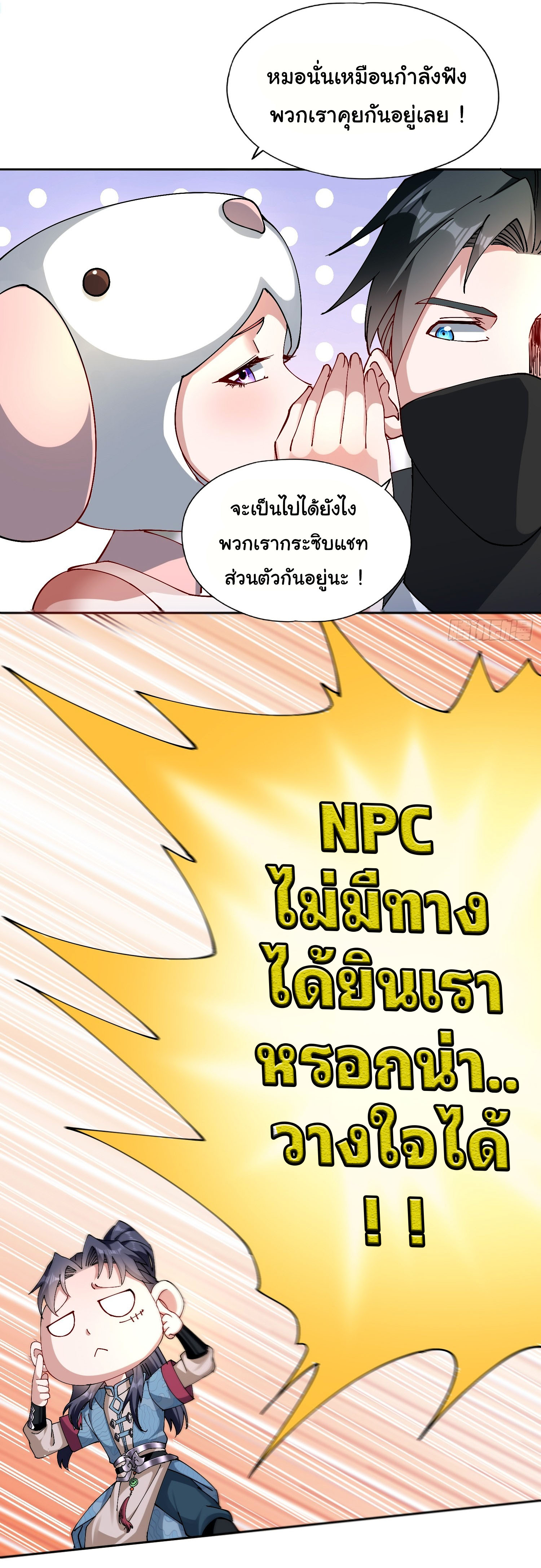 ข้ามีหมื่นวิธีที่จะกำจัดเหล่าผู้เล่น (10,000 Ways to Kill the Players) ตอนที่ 3 หน้า 6