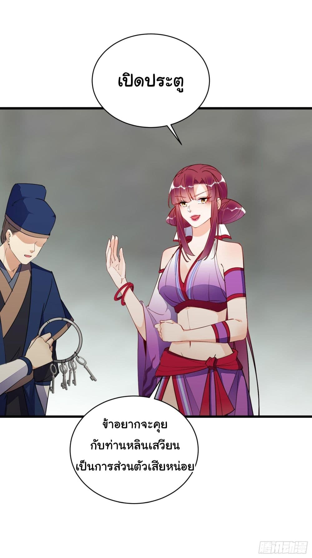 Cultivating Immortality Requires a Rich Woman-บำเพ็ญเซียนต้องมีเศรษฐีนีเป็นพี่เลี้ยง ตอนที่ 1 หน้า 7