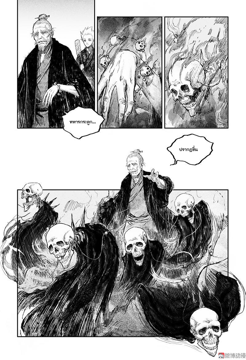 ผู้ขจัดมาร [จีนตัดจบ] ตอนที่ 40 หน้า 3