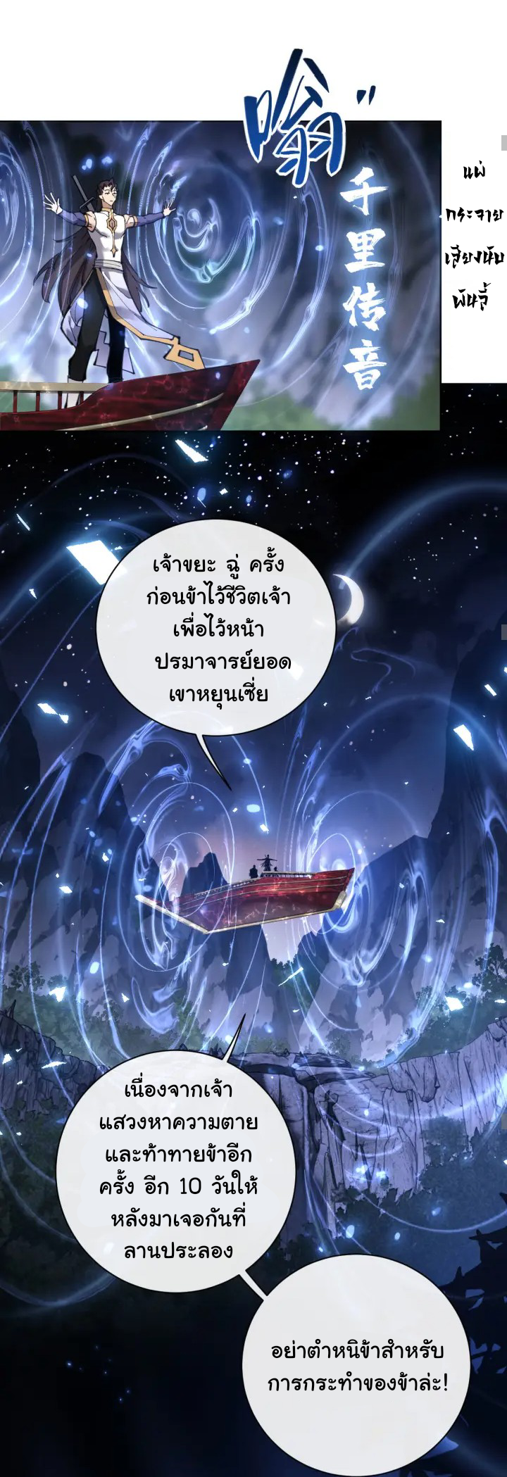 Devious Son Of Heaven ตอนที่ 4 หน้า 5