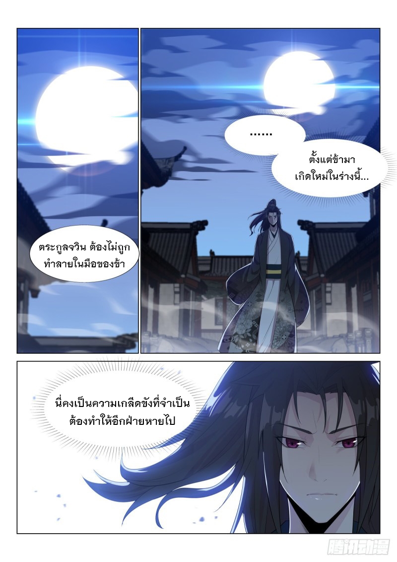 ราชันย์ปีศาจ จวินม่อเซี่ย ตอนที่ 1 หน้า 7