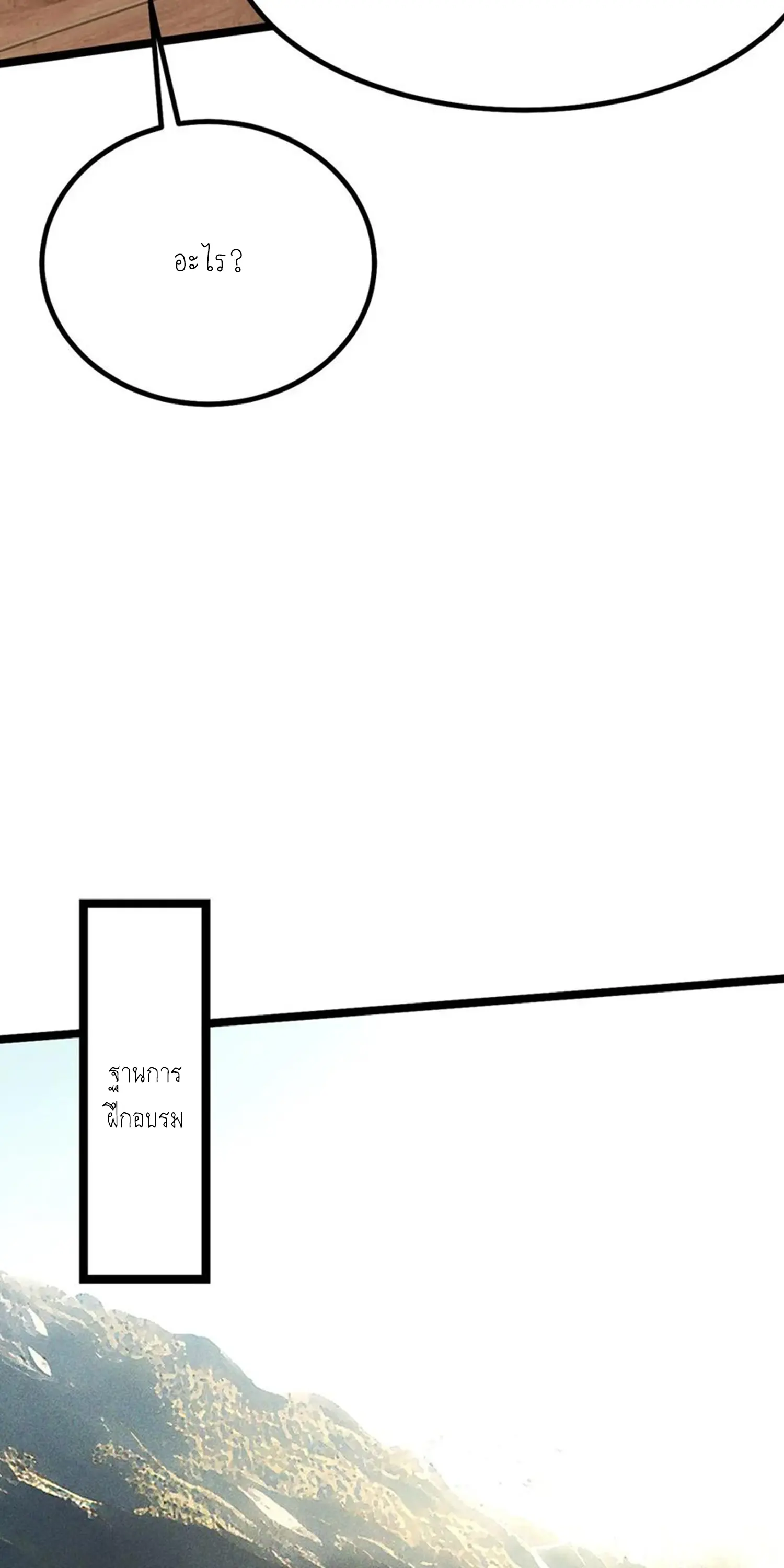 ไม่อยากเรียนทักษะ แห่งคำสาปเลย! ตอนที่ 51 หน้า 54