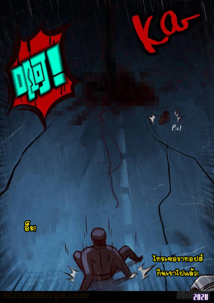 Ends of the earth ตอนที่ 5 หน้า 22