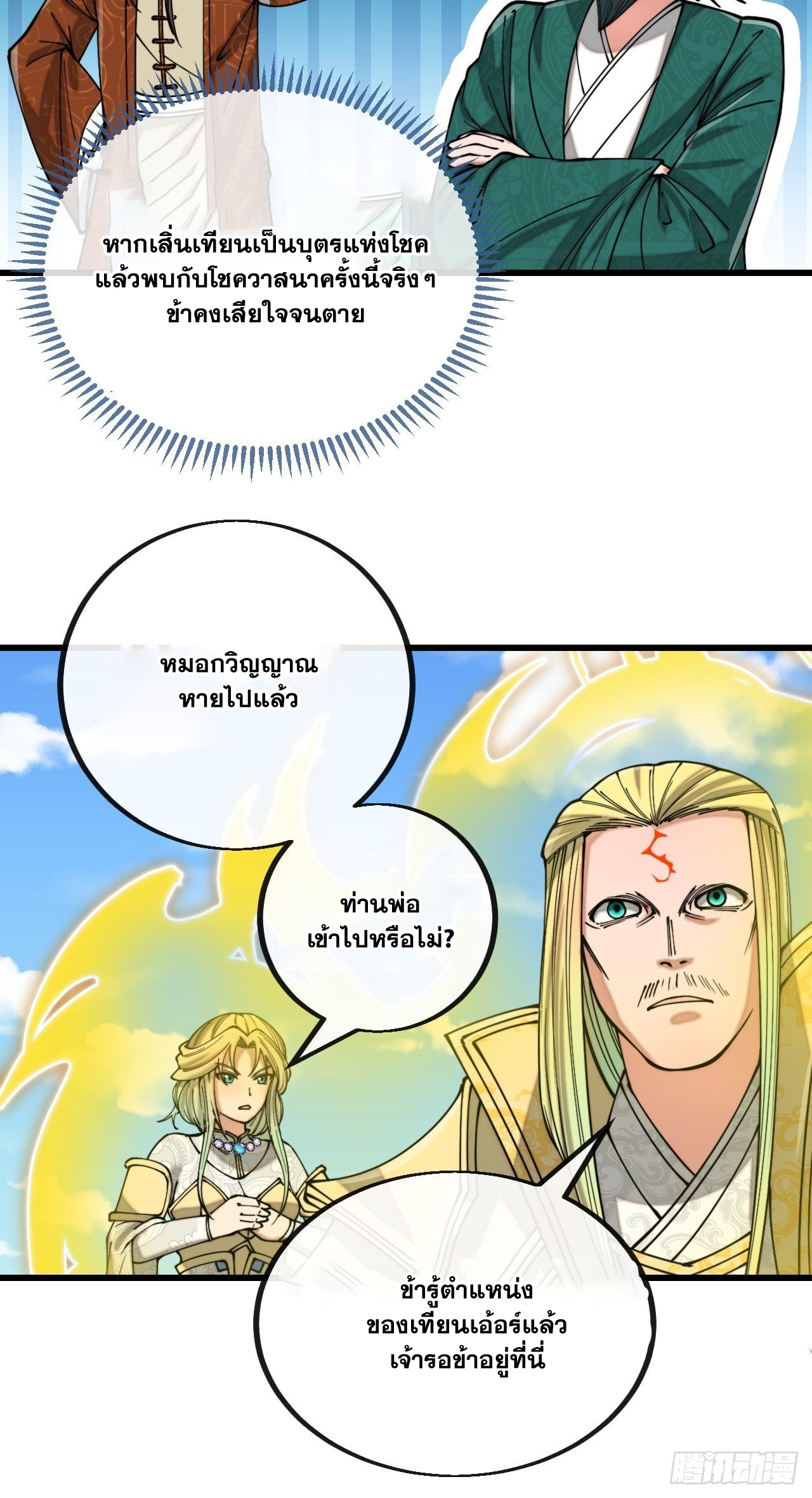 บุรุษที่มีโชค คงไม่ใช่ข้าแล้วแหละ ตอนที่ 113 หน้า 9