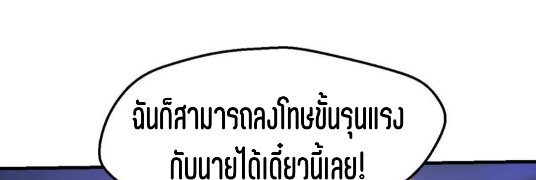 นักล่าพลังงาน SS2 ตอนที่ 9 หน้า 19