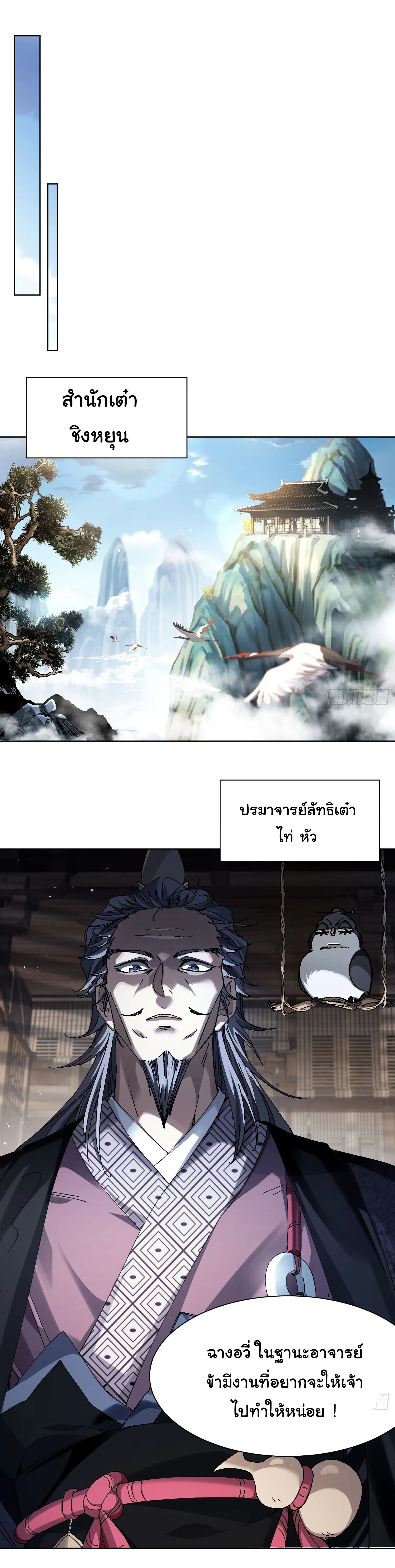 จะเป็นจักรพรรดิเทพมันจะยากซักแค่ไหน ? ( Don't Tell Me You Think Cultivating Immortality Is Difficult? ) ตอนที่ 1 หน้า 13