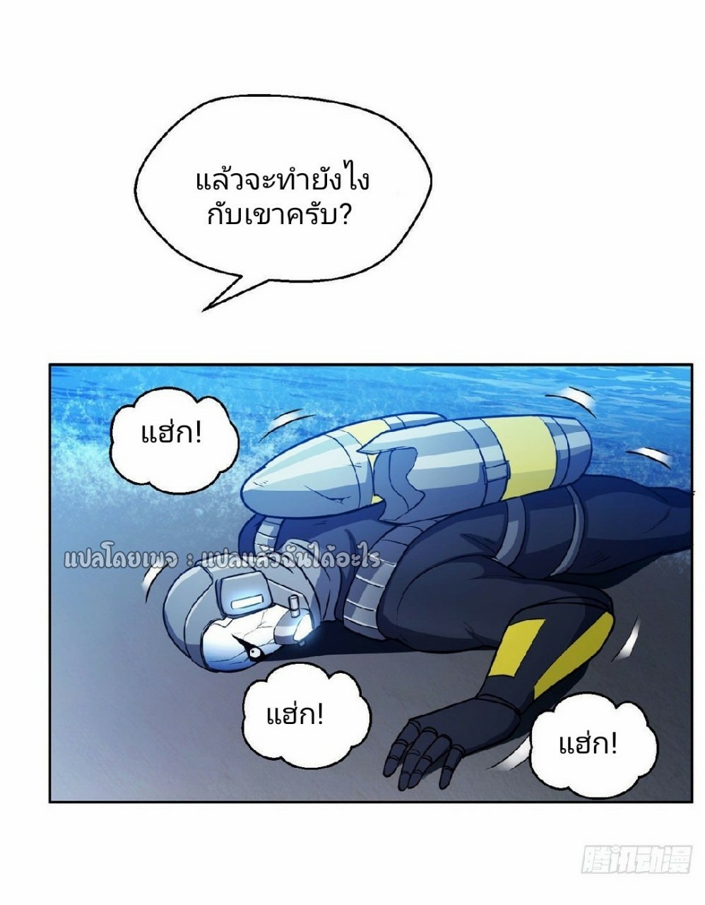 การเกิดใหม่ของพระเจ้ากับระบบผลาญเงินสุดกาว ตอนที่ 96 หน้า 7