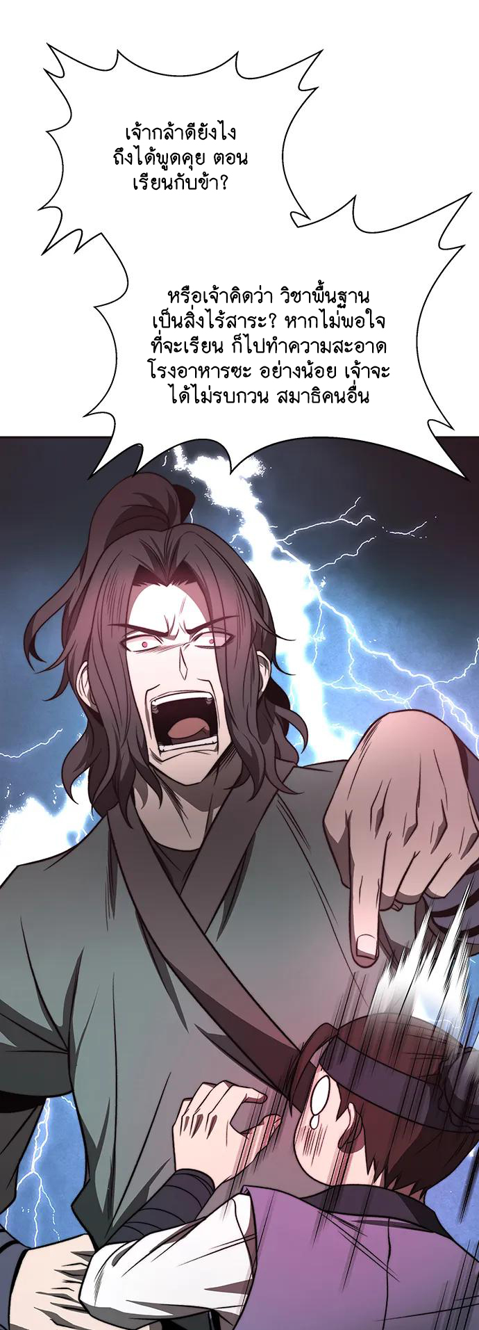 Unprecedented swordsmanship genius ตอนที่ 2 หน้า 11