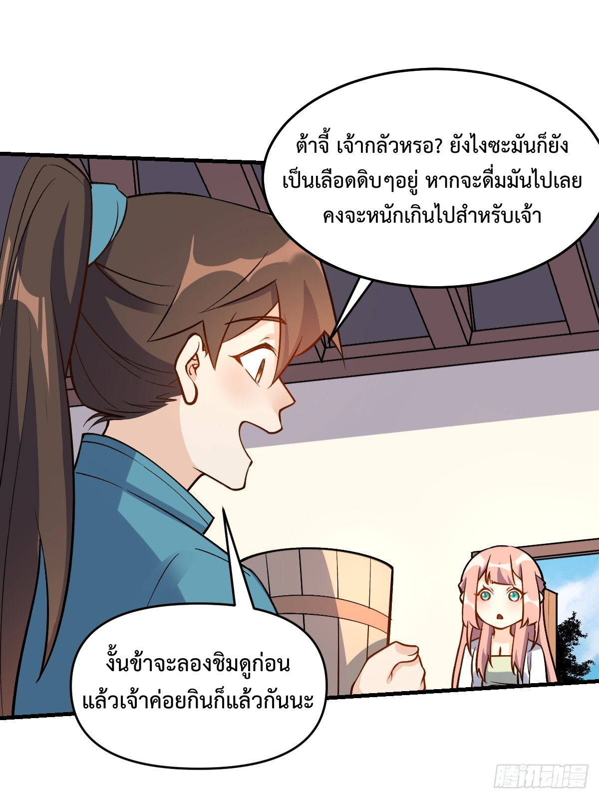 กลายเป็นว่าข้าคือจอมยุทธ์ผู้ยิ่งใหญ่ ตอนที่ 157 หน้า 8