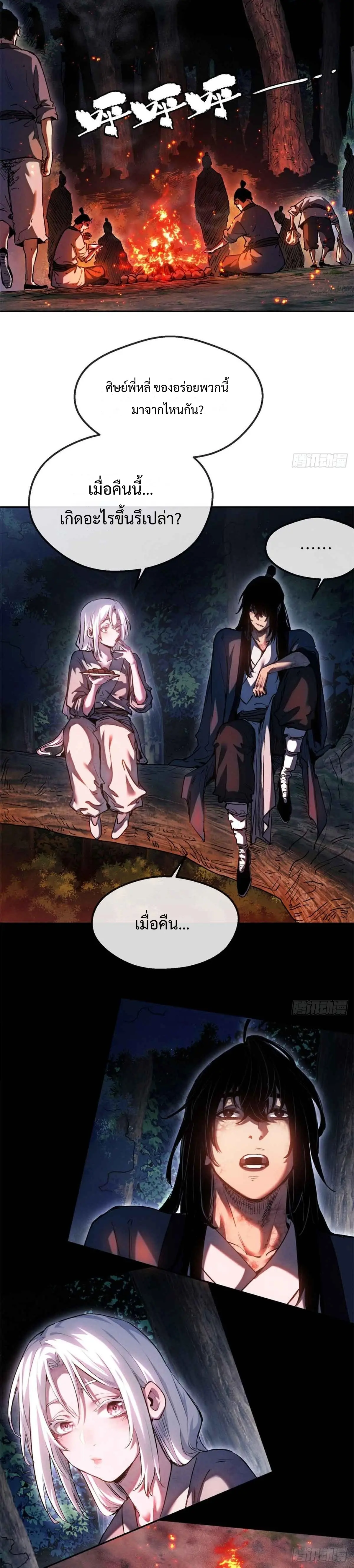 Dao of the Bizarre Immortal เซียนมรรคพิกล คนวิปลาส ตอนที่ 38 หน้า 14