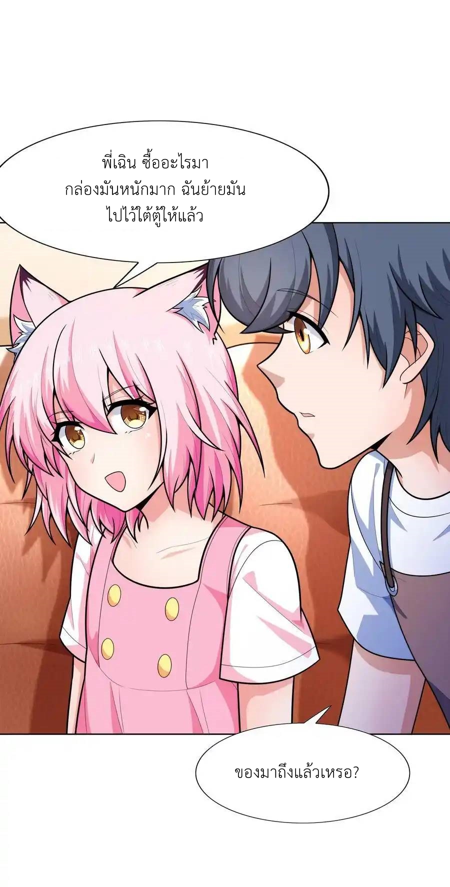 There Will Always Be Someone To Disturb My AFK Life ตอนที่ 23 หน้า 35