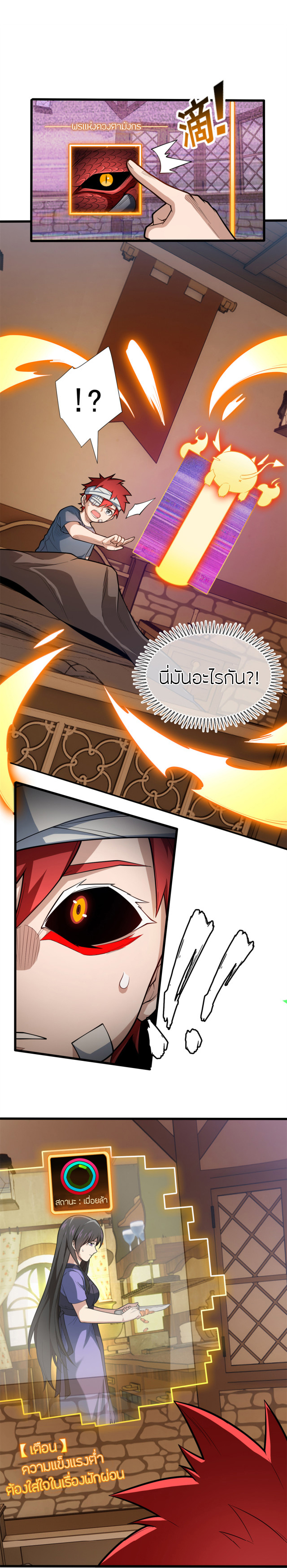 การกลับชาติมาเกิดของมังกร ตอนที่ 9 หน้า 10