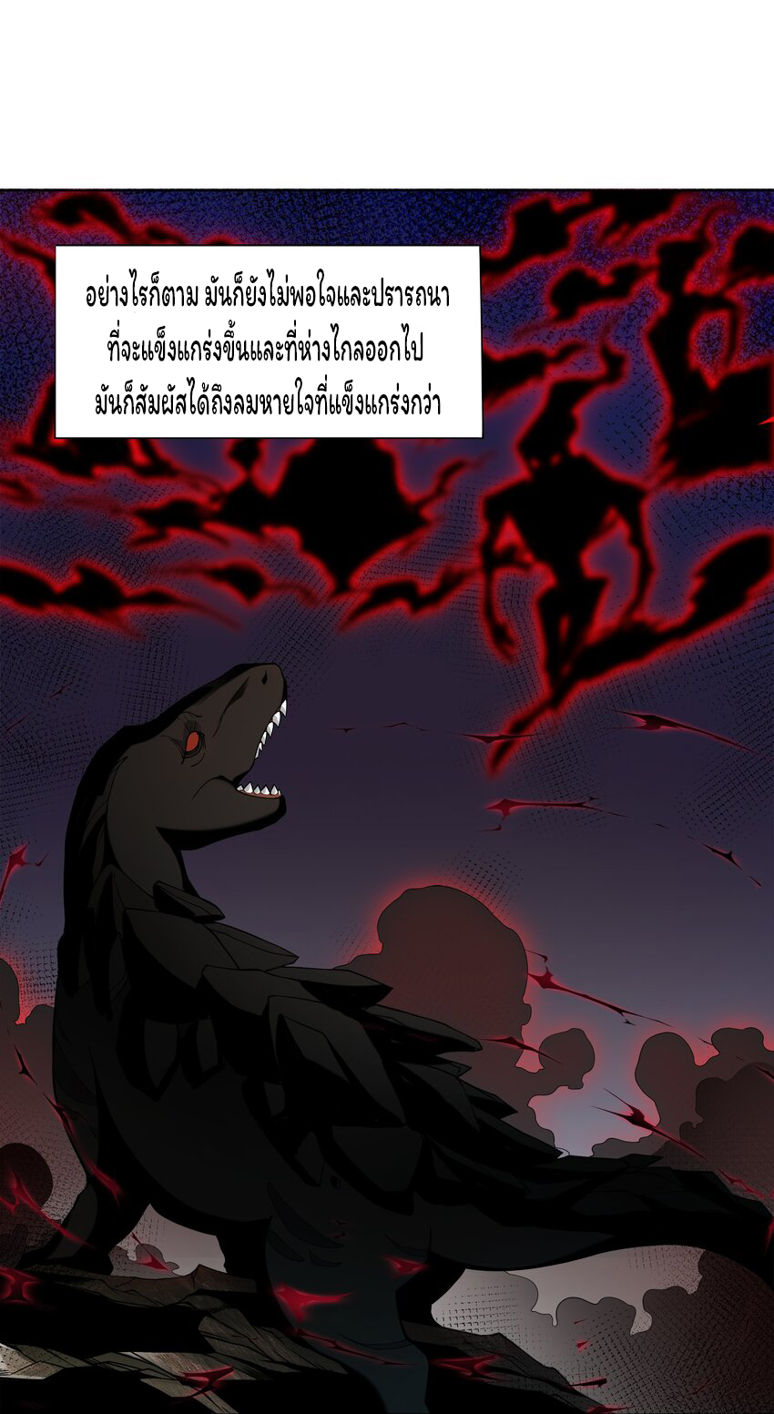 ยุคสมัยแห่งเทพ:โลกกลายเป็นเกมออนไลน์ Age of the Gods : The World Becomes an Online Game(ชนจีนแล้ว) ตอนที่ 7 หน้า 7