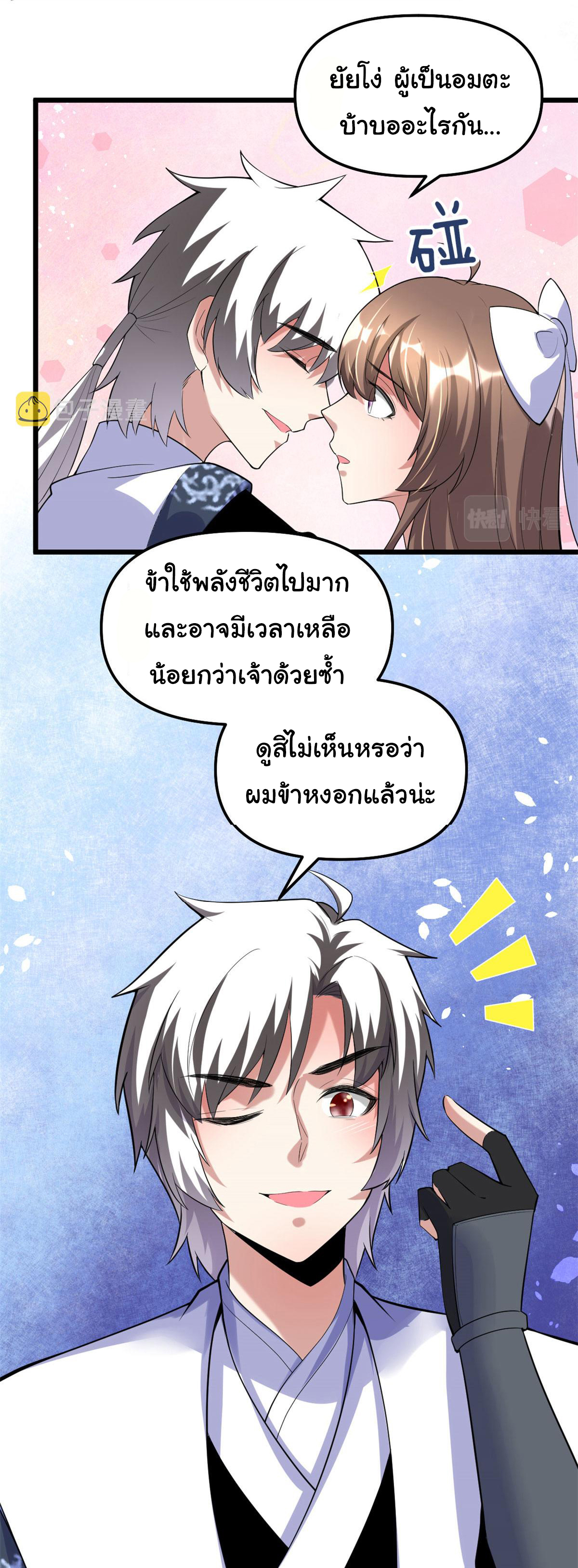 I might be a fake fairy ตอนที่ 274 หน้า 3