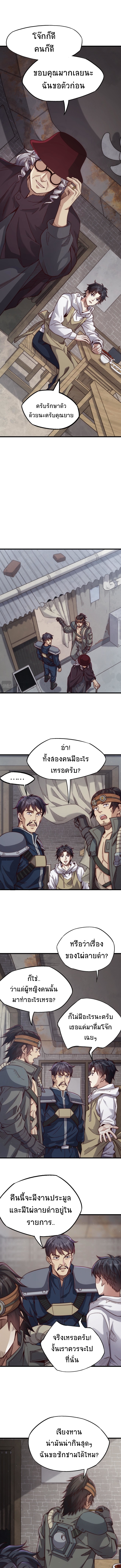 I Kill to Be God Beyond the Human Barrier ตอนที่ 10 หน้า 9