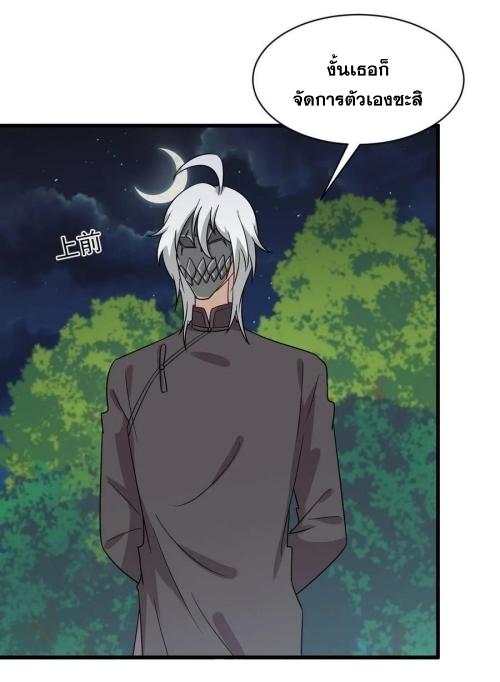 Immortal Swordsman in The Reverse World ข้าเซียนกระบี่ไม่เกาะสตรี ตอนที่ 138 หน้า 5