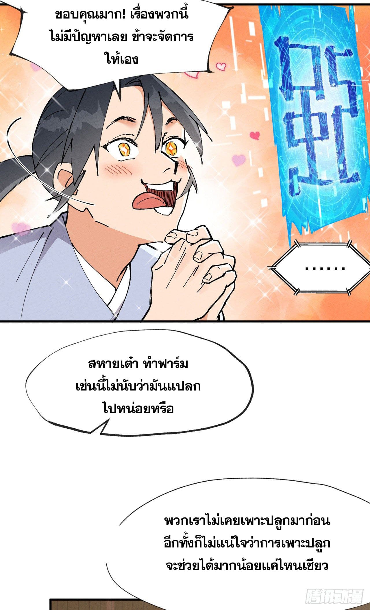 ระบบพัฒนาสุดแข็งแกร่ง ตอนที่ 24 หน้า 18