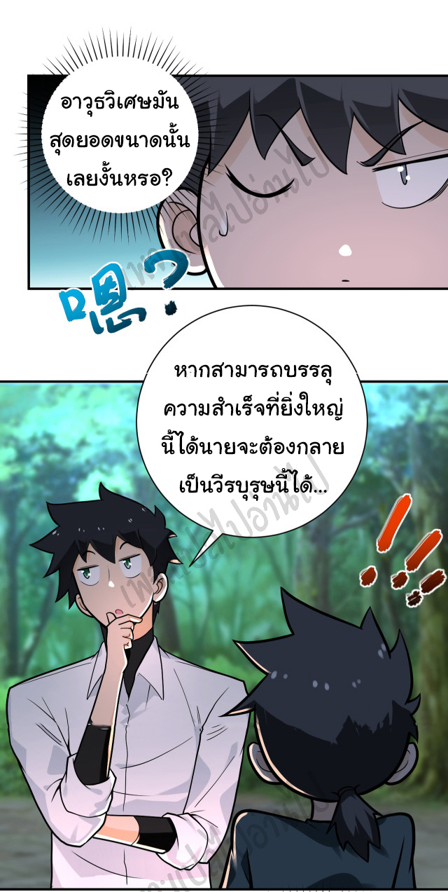 Apocalyptic Super System ตอนที่ 235 หน้า 22