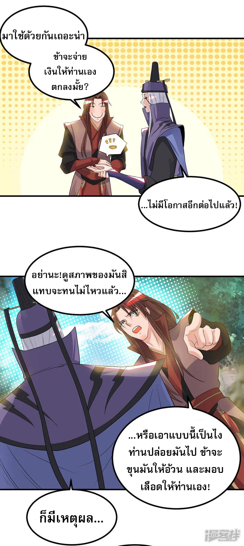 Reversal of god king จอมราชันย์ผงาดโลกันต์ ตอนที่ 8 หน้า 25