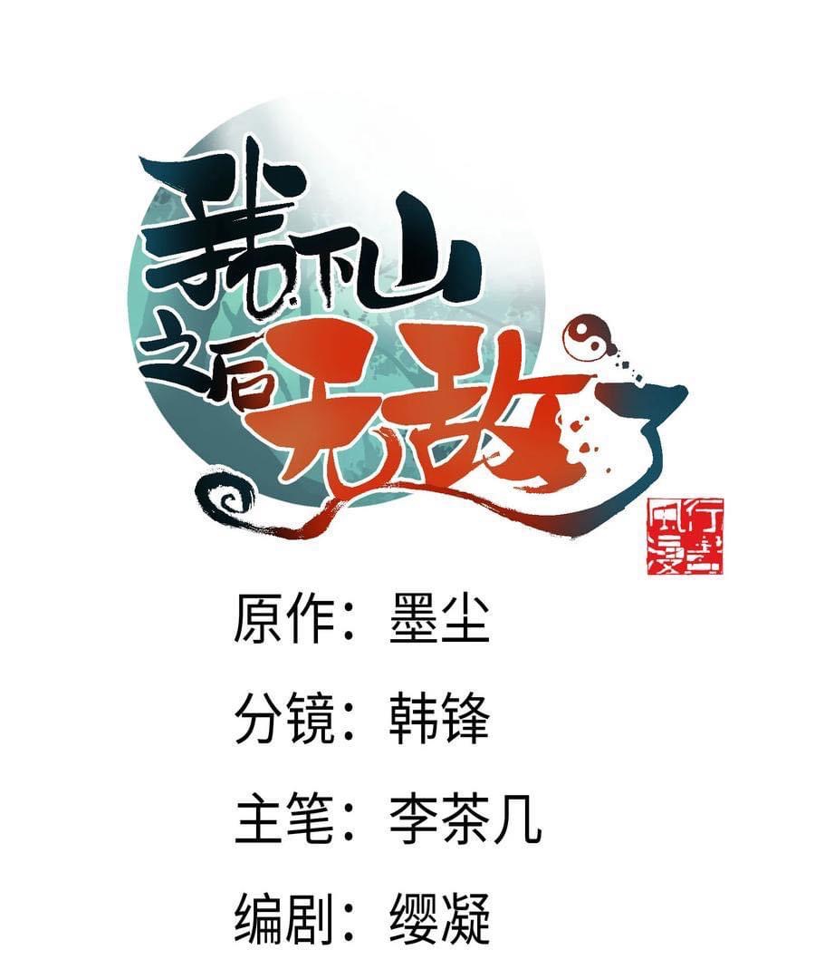 Immortal god of the world (เทพเซียนอมตะเเห่งนคร) ตอนที่ 1 หน้า 15