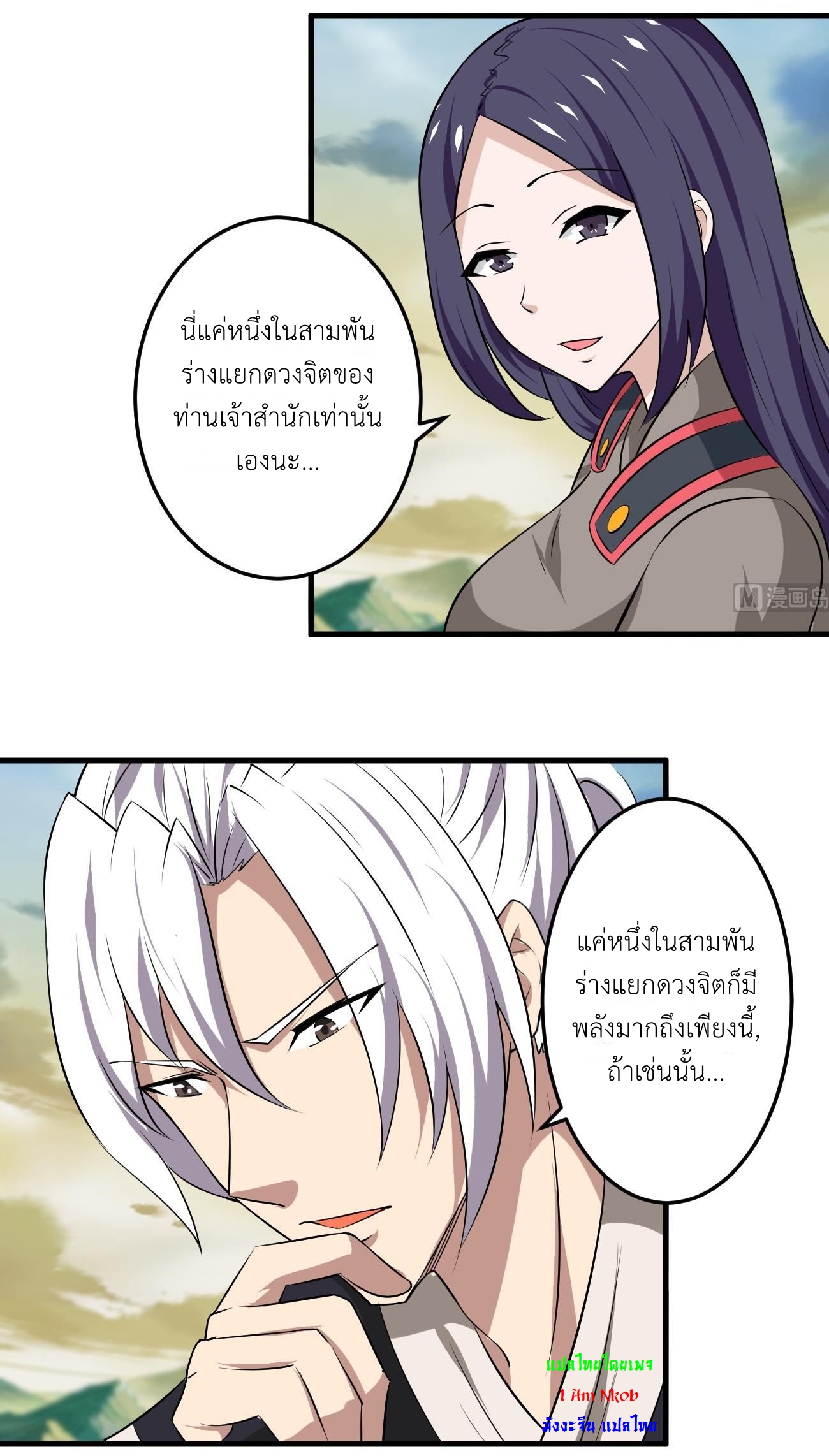 มหาจอมปราชญ์ ปราณเทวะ ตอนที่ 108 หน้า 3