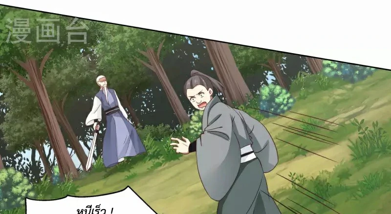 Chaos Alchemist (วิบัติการณ์เทพเซียนโอสถ) ตอนที่ 199 หน้า 48