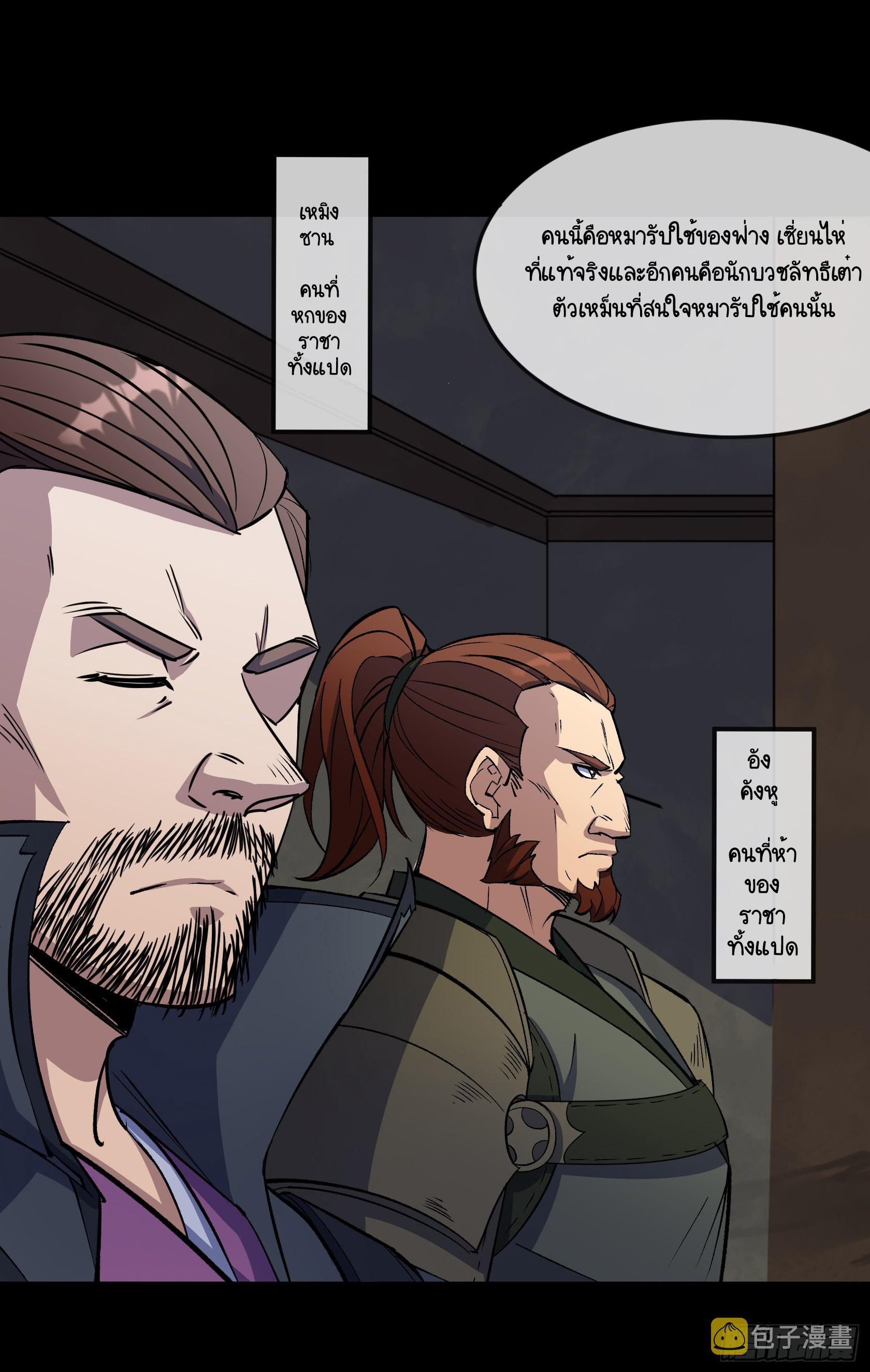 มหาปราชญ์ผู้ยิ่งใหญ่ ตอนที่ 89 หน้า 11