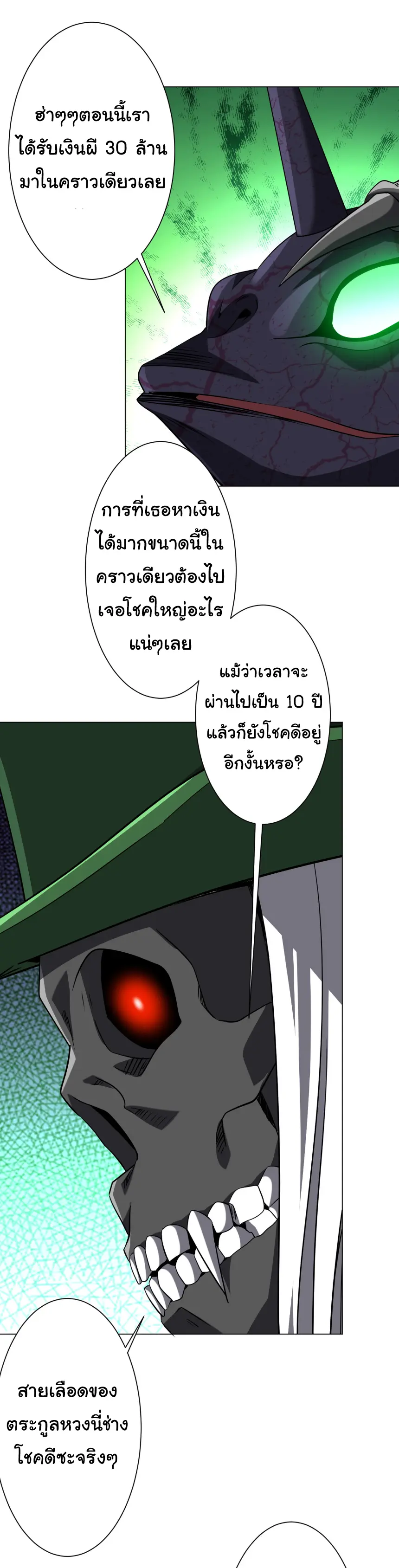 Start with trillions of coins ตอนที่ 276 หน้า 42