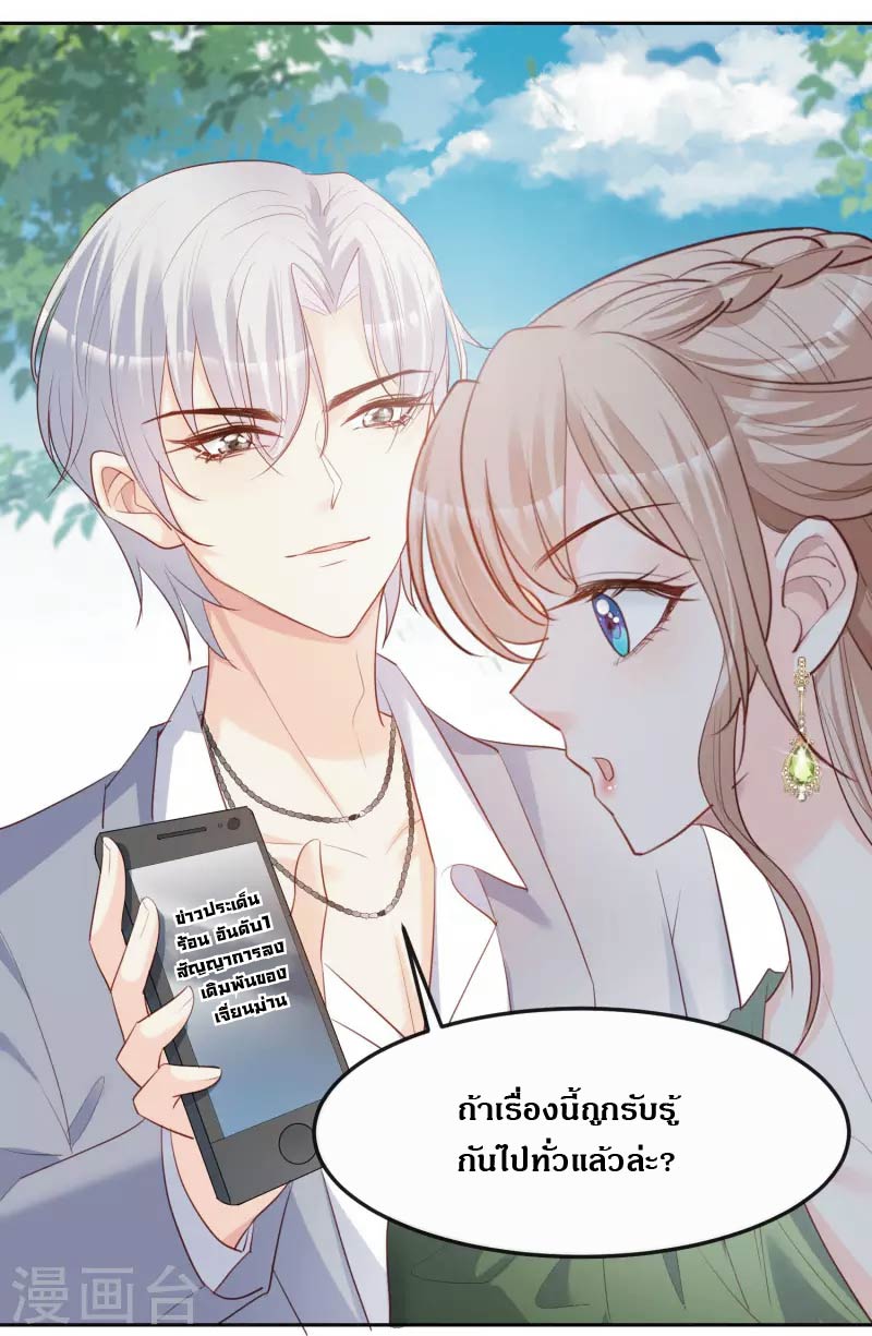 ดาราสาวเจ้าเสน่ห์กับนายเย็นชา ตอนที่ 39 หน้า 21