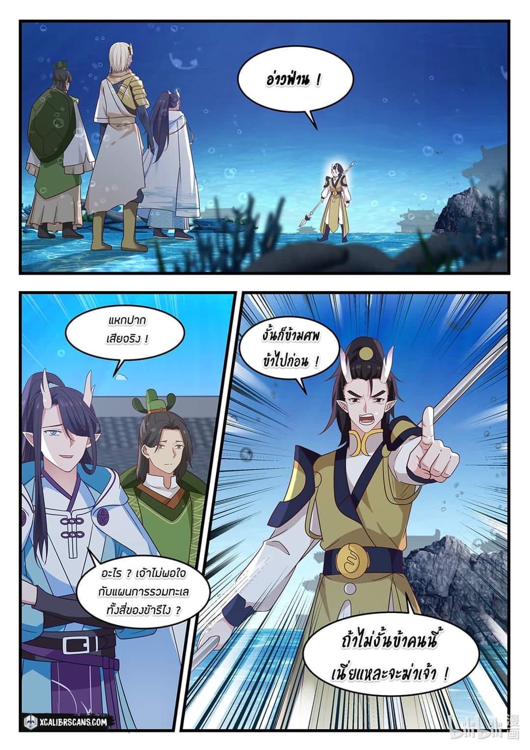 dragon throne ตอนที่ 22 หน้า 2