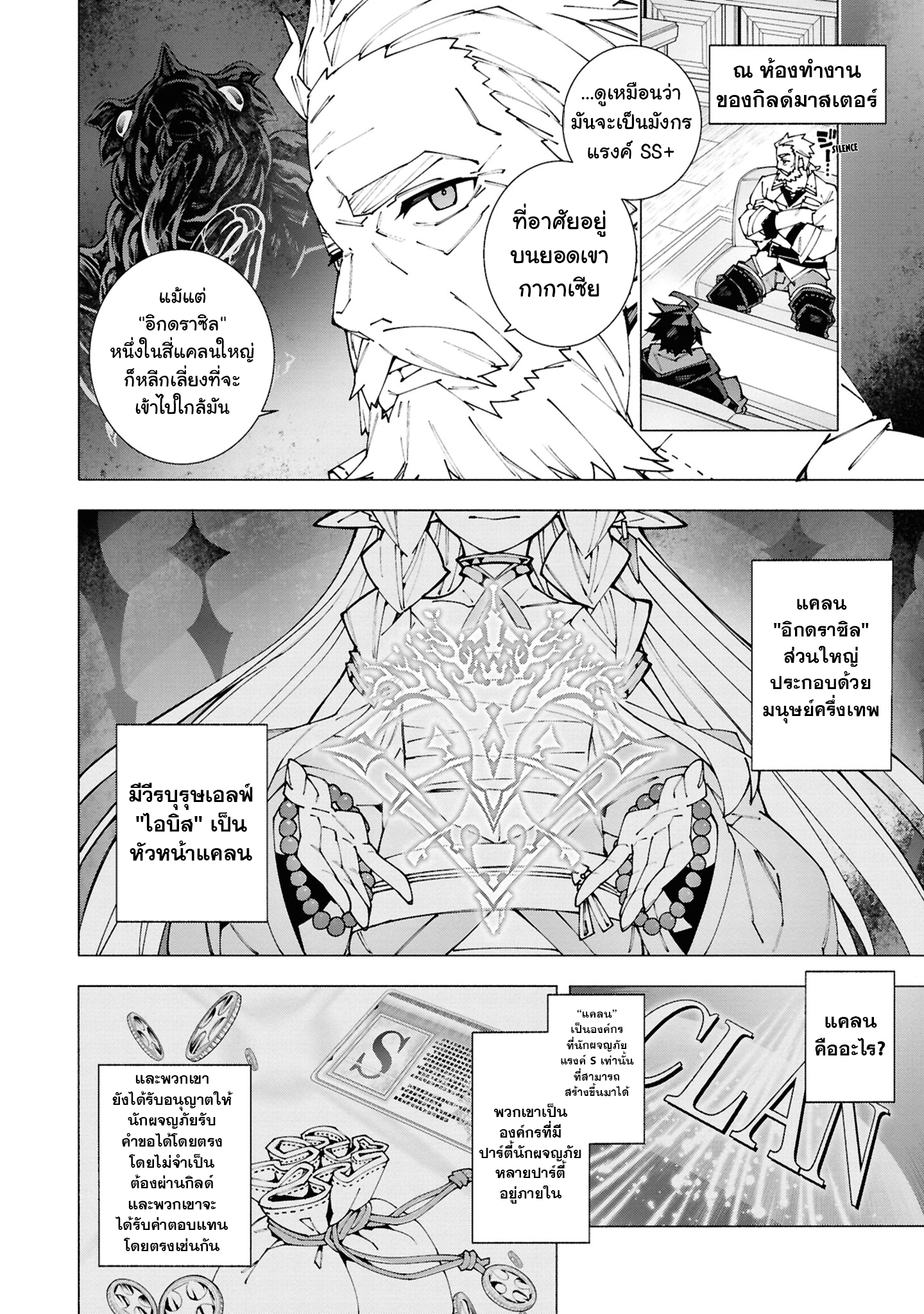 เส้นทางของนักผจญภัยแรงค์ S: ผู้ถูกเนรเทศกลายเป็นผู้แข็งแกร่งที่สุดในโลกด้วยพร "ปรมาจารย์ศาสตราวุธ" ตอนที่ 3 หน้า 10