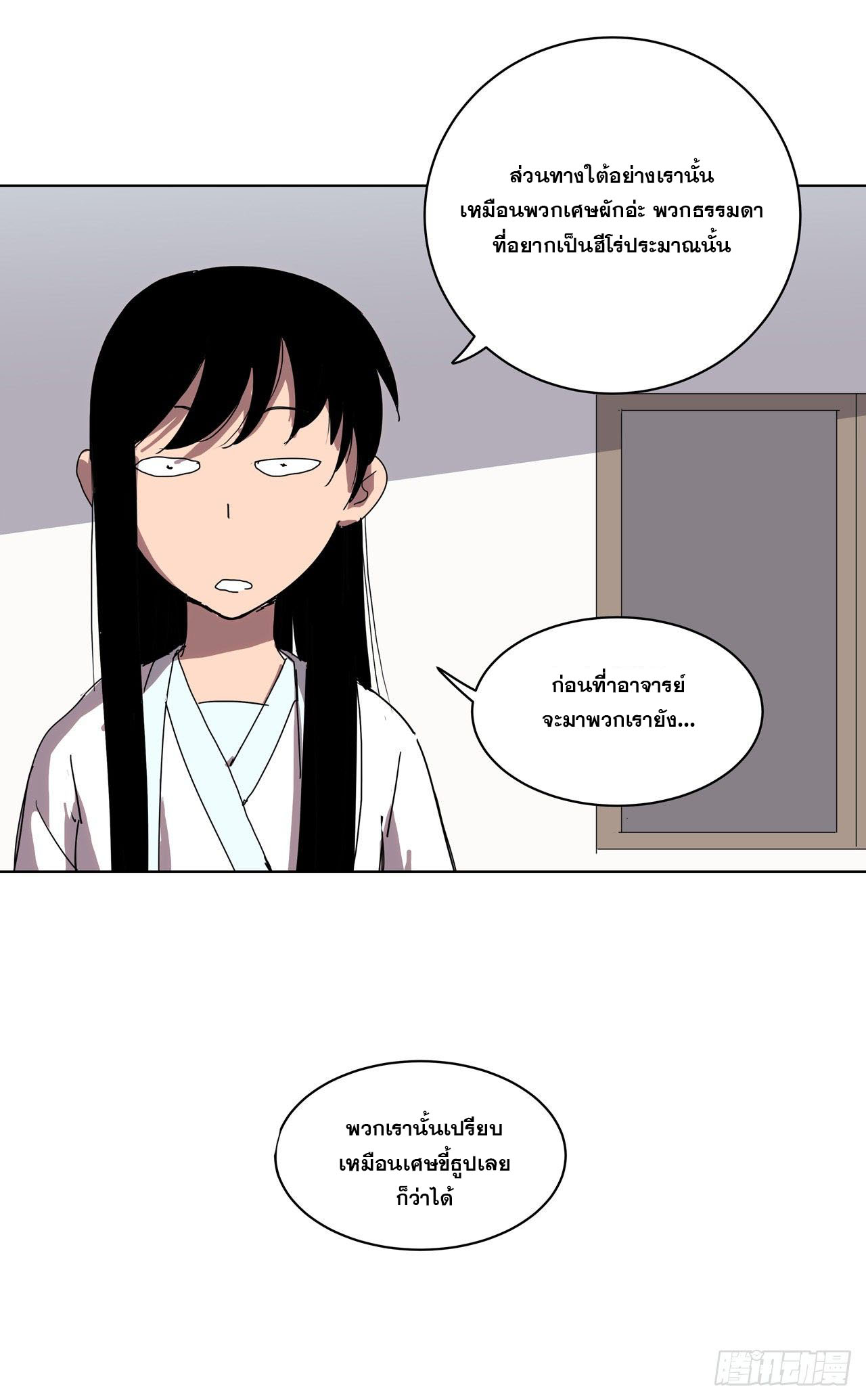 Cultivator vs Superhero (ทันจีน) ตอนที่ 44 หน้า 28