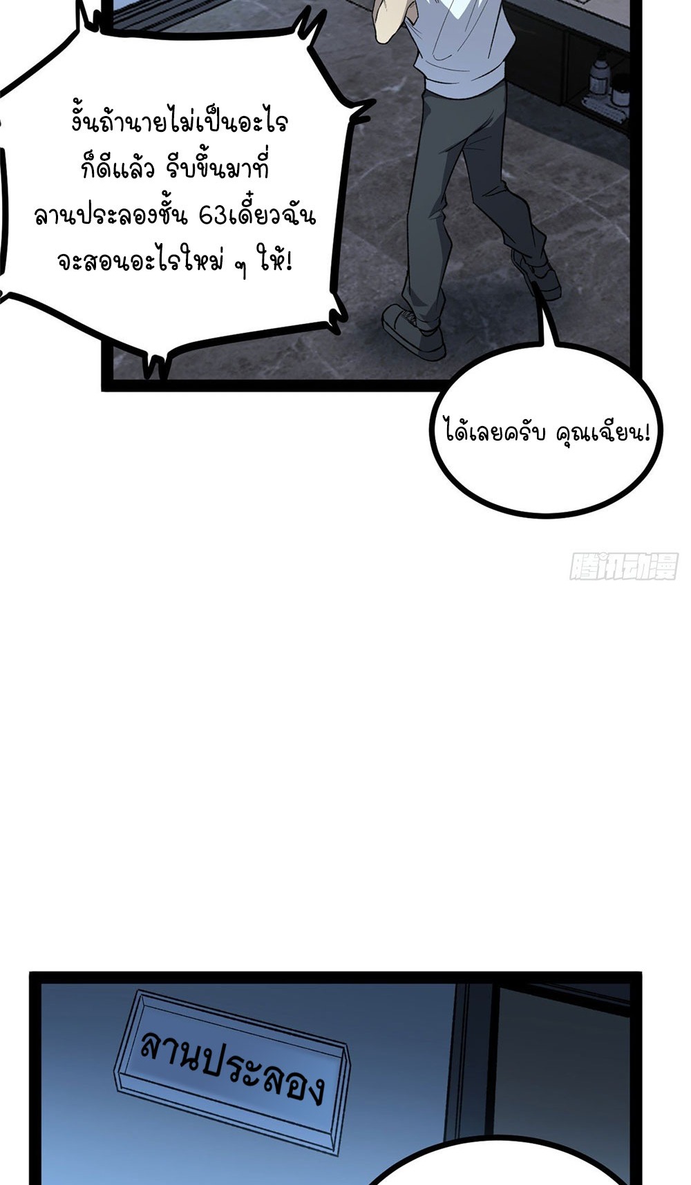 Gatekeeper of the Boundless World | ผู้พิทักษ์ประตูแห่งดินแดนไร้ขอบเขต ตอนที่ 65 หน้า 14