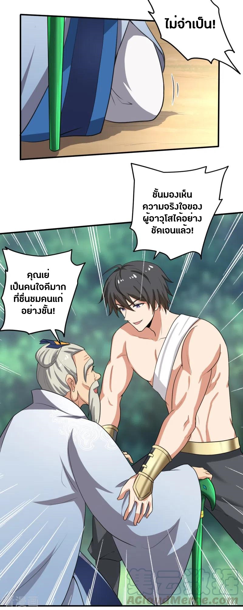 One Sword Reigns Supreme ตอนที่ 119 หน้า 12