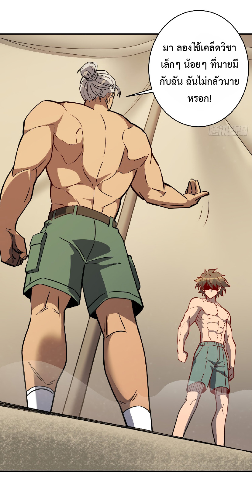 The People On Earth Are Too Ferocious ตอนที่ 133 หน้า 3
