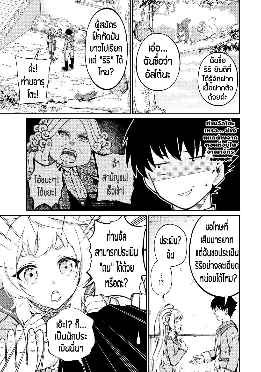 อัล...สุดยอดนักประเมิน ตอนที่ 2 หน้า 7