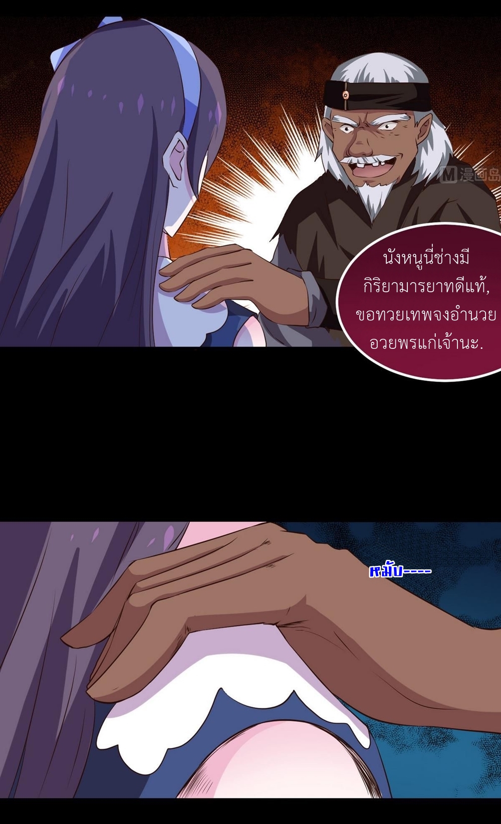 มหาจอมปราชญ์ ปราณเทวะ ตอนที่ 24 หน้า 14