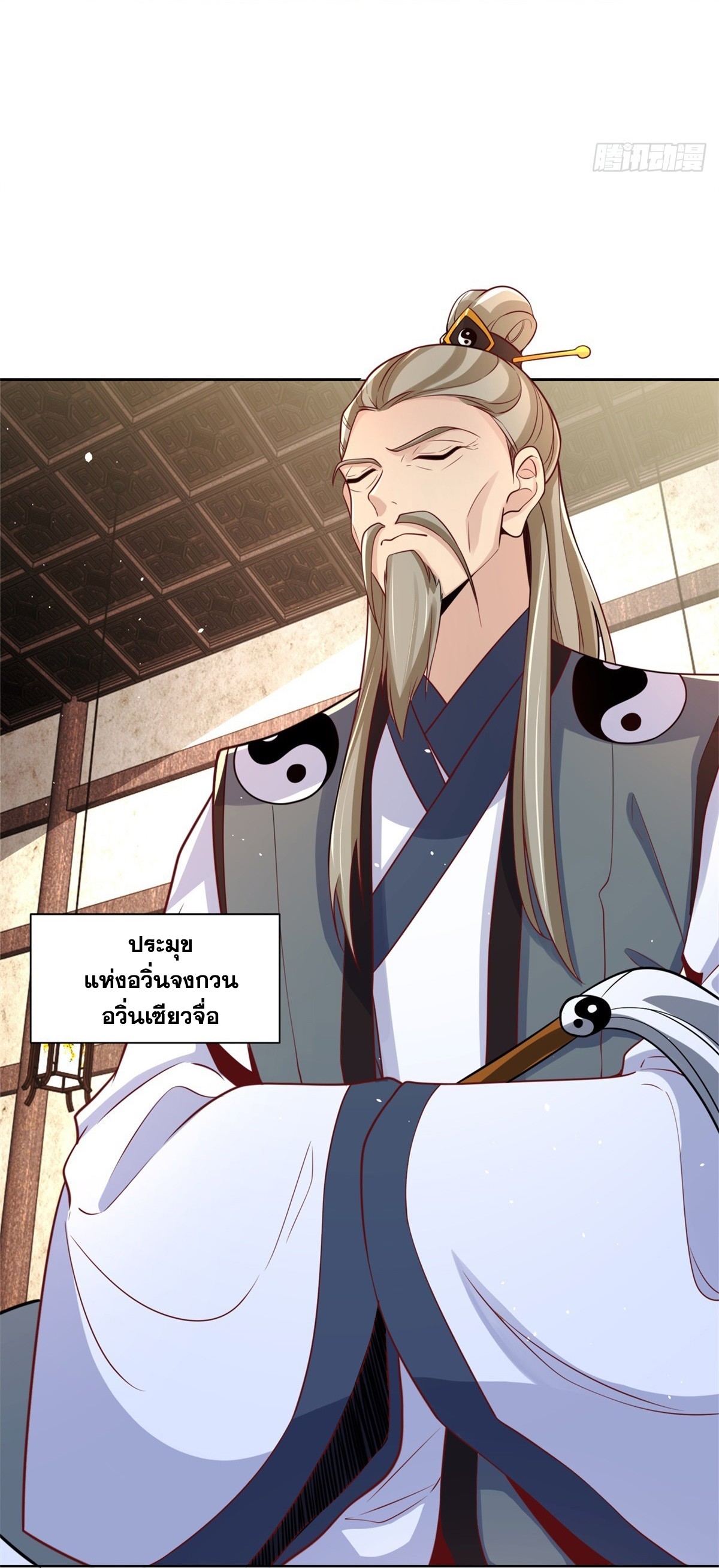 Arch villain วายร้ายระดับเทพ ตอนที่ 58 หน้า 27