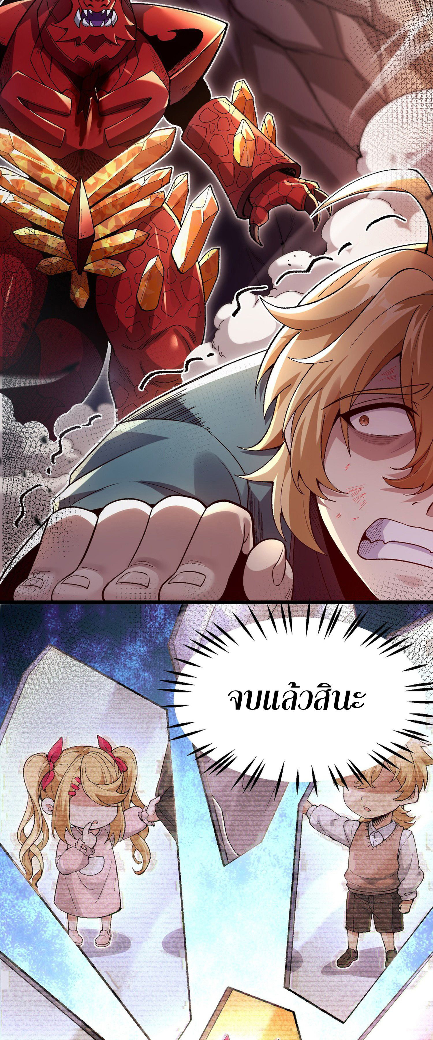 การ์ดของฉันไร้เทียมทาน ตอนที่ 1 หน้า 125