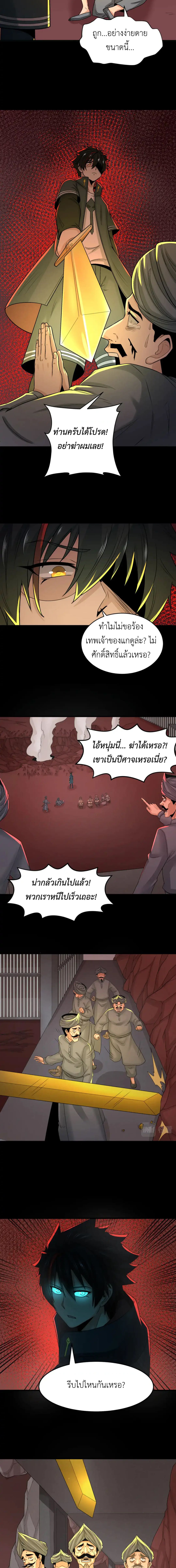 Era of the Haunted - ยุคสมัยแห่งภูตผี ตอนที่ 155 หน้า 9