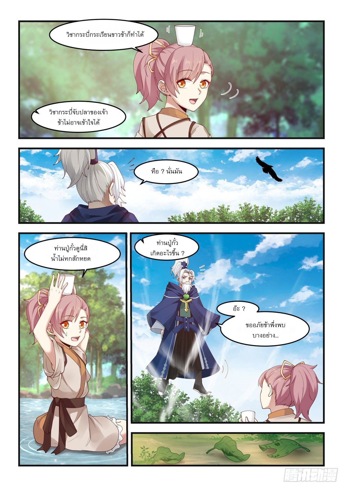 หมื่นกระบี่ทะลวงสวรรค์ ตอนที่ 8 หน้า 3