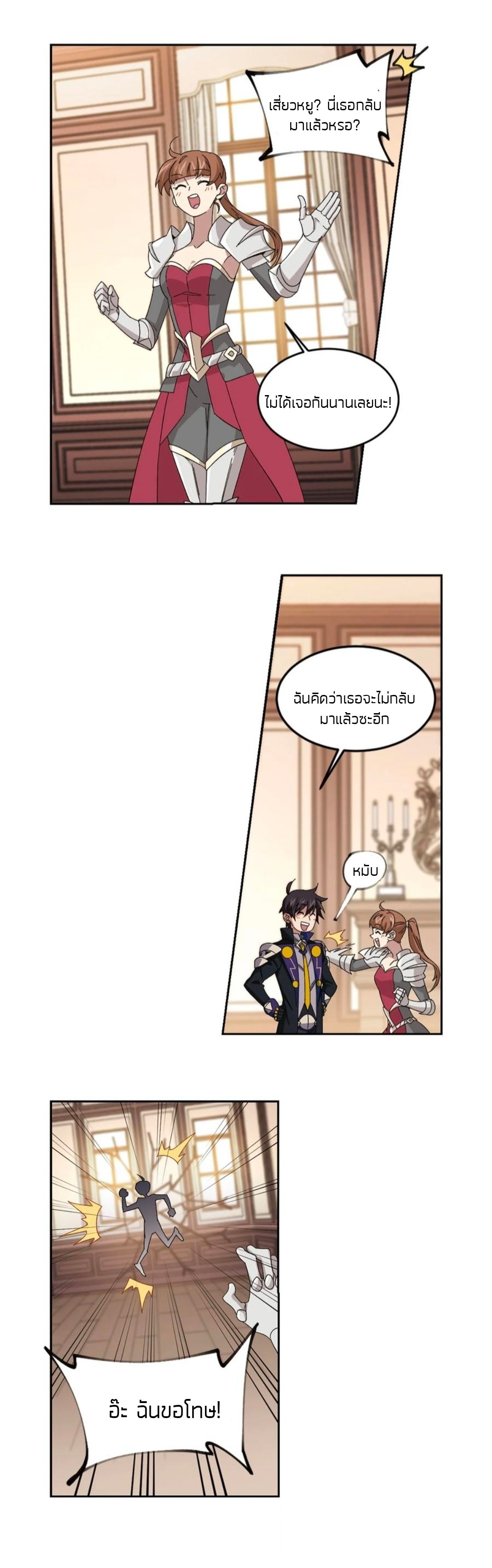 จอมเวทย์กังฟู ตอนที่ 100 หน้า 3