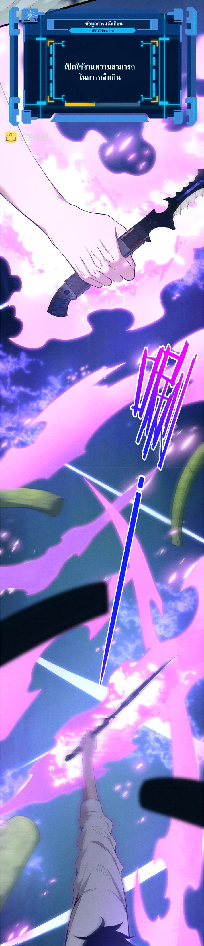 the frenzy of evolution การวิวัฒนาการที่บ้าคลั่ง ตอนที่ 48 หน้า 23