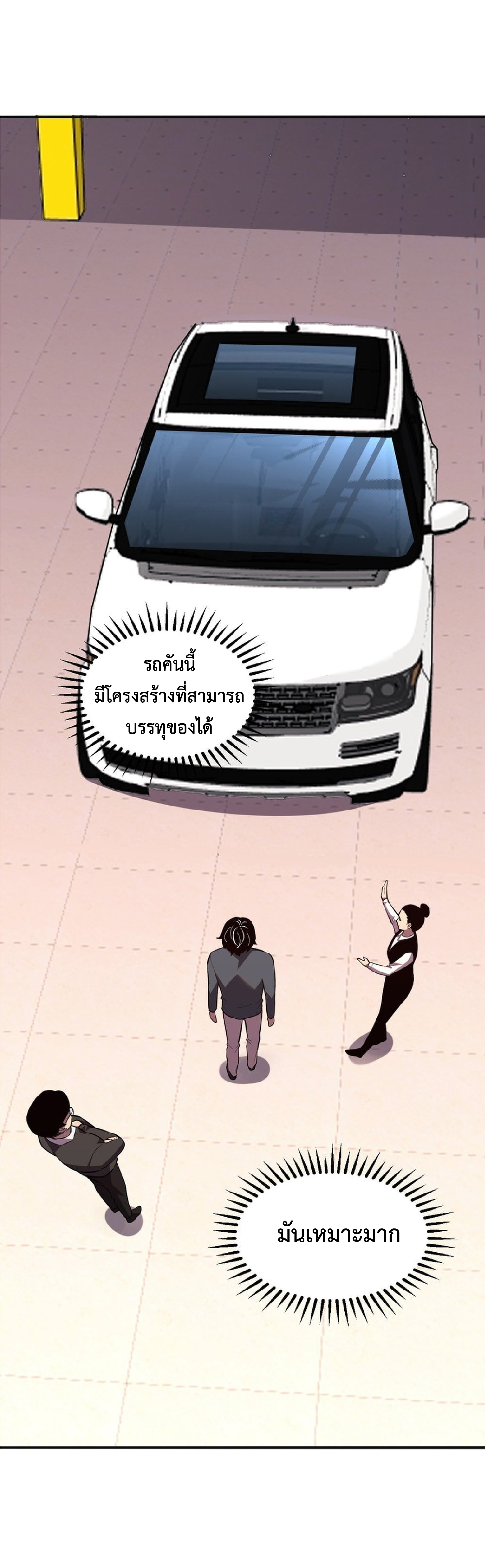 เทพอสูรทำลายล้างโลก ตอนที่ 7 หน้า 27