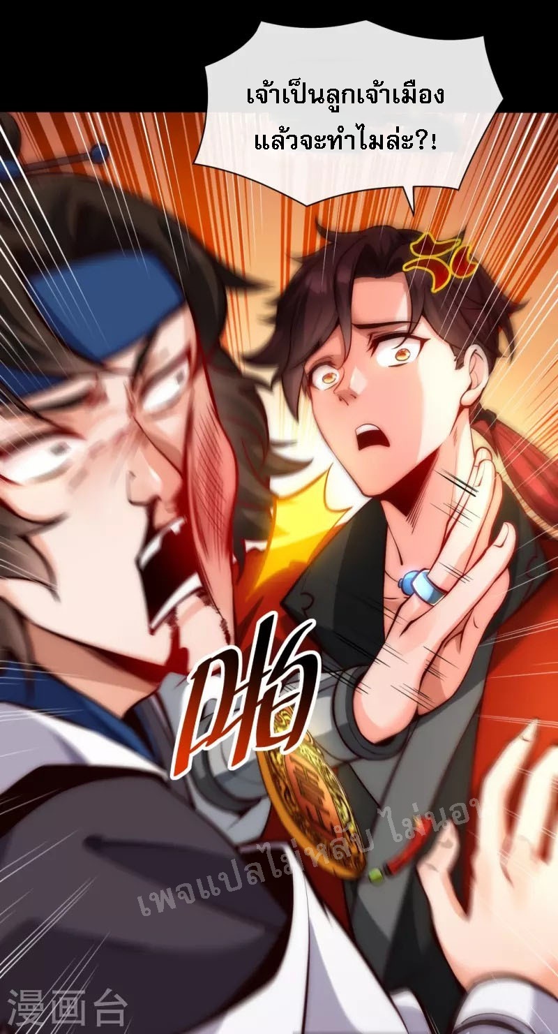 |.ข้านี่แหละราชันย์เทพสวรรค์แห่งพิภพ ตอนที่ 12 หน้า 5