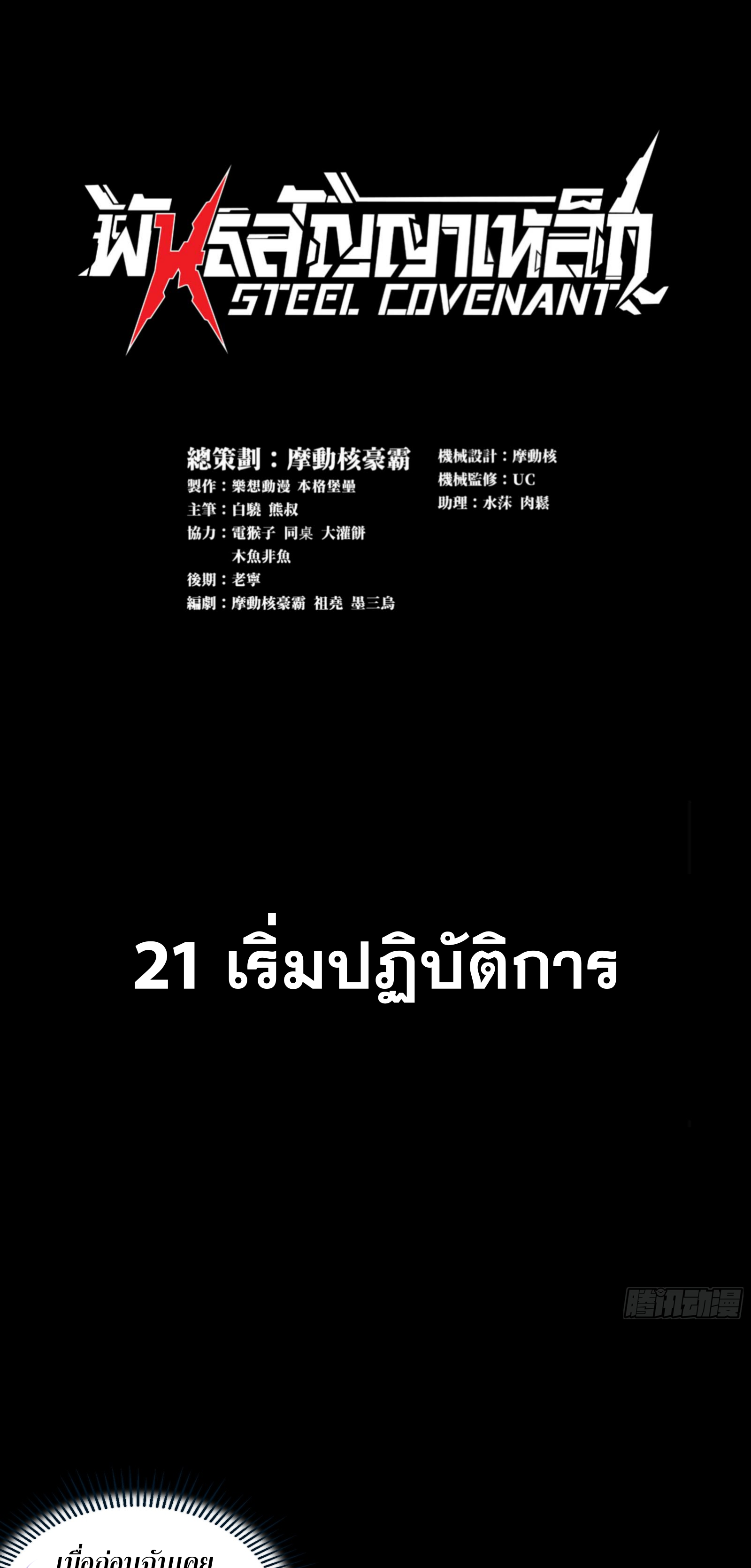 Steel Covenant ตอนที่ 22 หน้า 2