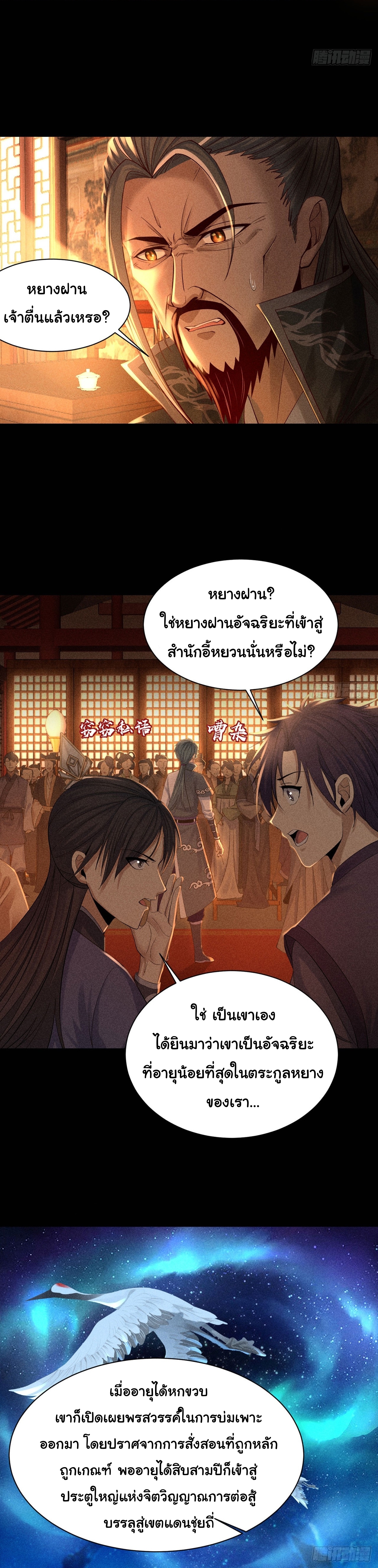 World Dominator - เจ้าแห่งผืนนภา ตอนที่ 3 หน้า 16