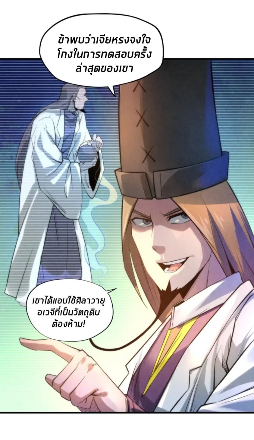 จักรพรรดิ์สูงสุดนิรันดร์ ตอนที่ 15 หน้า 36